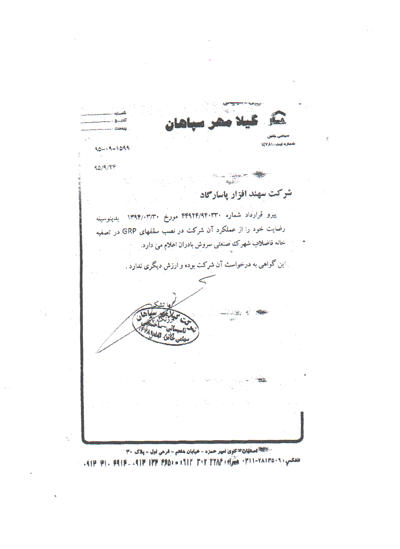 تاییدیه شرکت گیلامهر